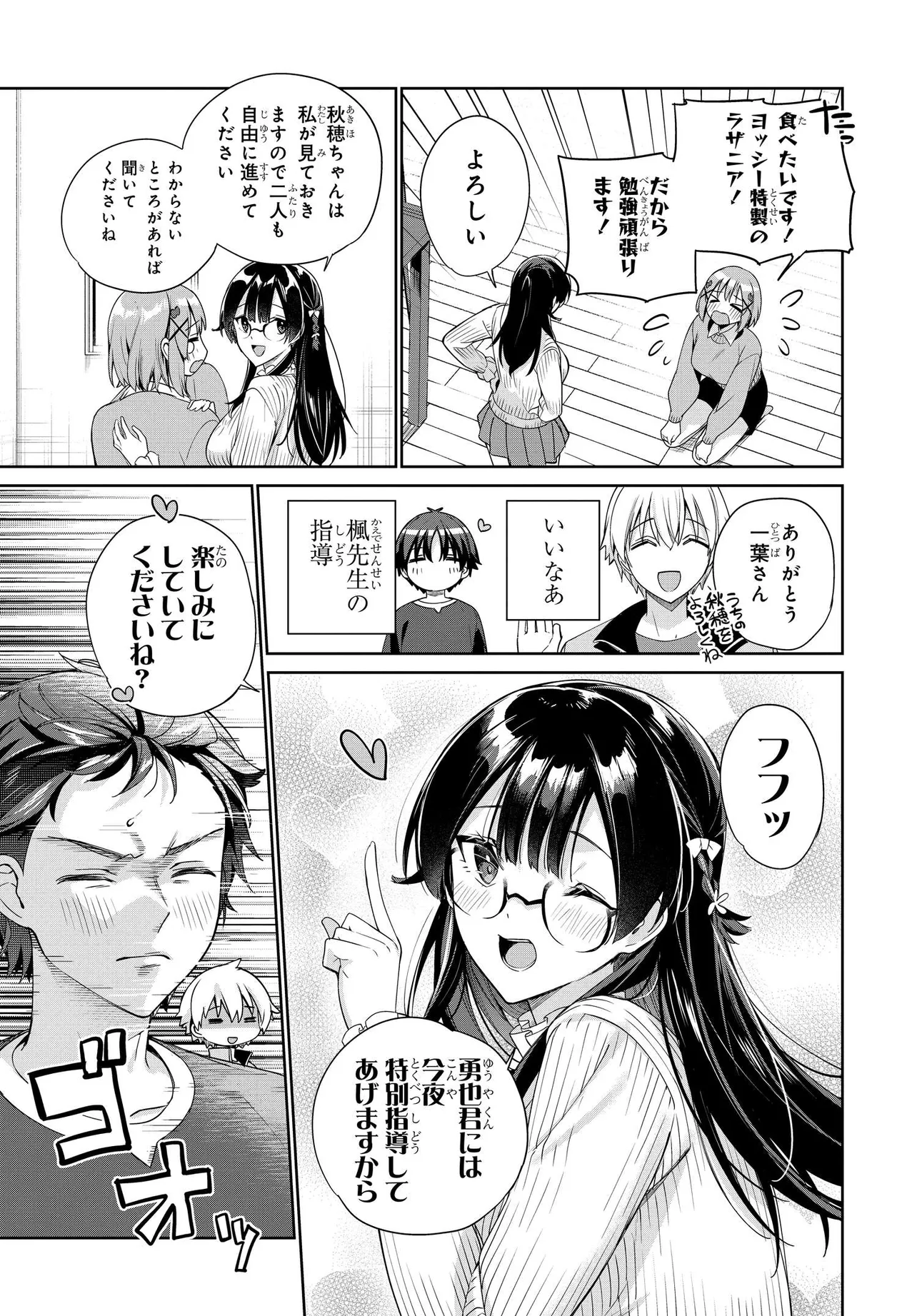 Ryoushin no Shakkin wo Katagawari shite Morau Jouken wa Nihonichi Kawaii Joshikousei to Issho ni Kurasu Koto deshita. - Chapter 29 - Page 3